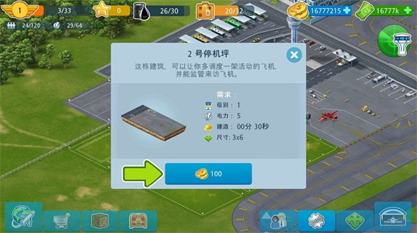 机场城市航空大亨中文版截图5