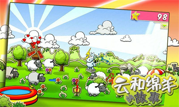 云和绵羊的故事季节版截图4