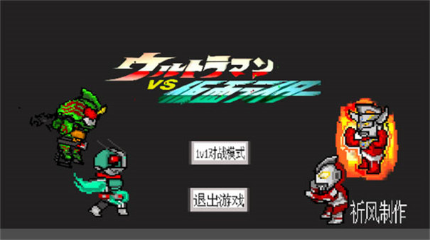 奥特曼vs假面骑士4.0正版截图4