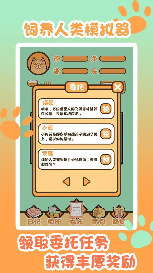 饲养人类模拟器手机版截图2