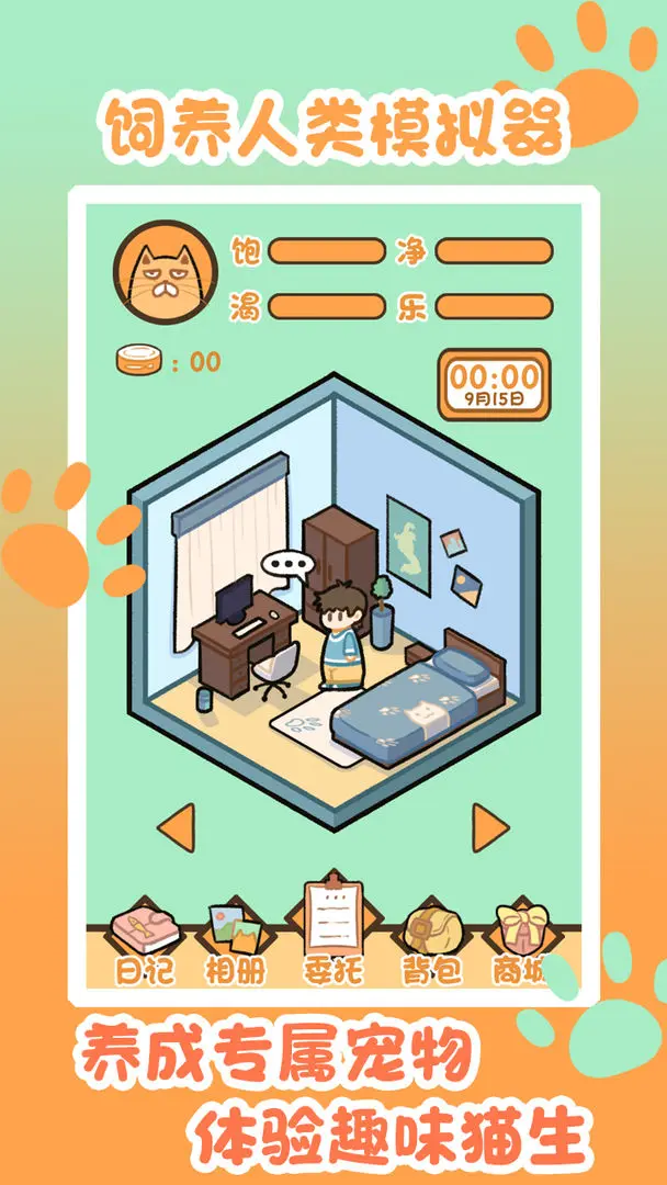 饲养人类模拟器手机版截图5