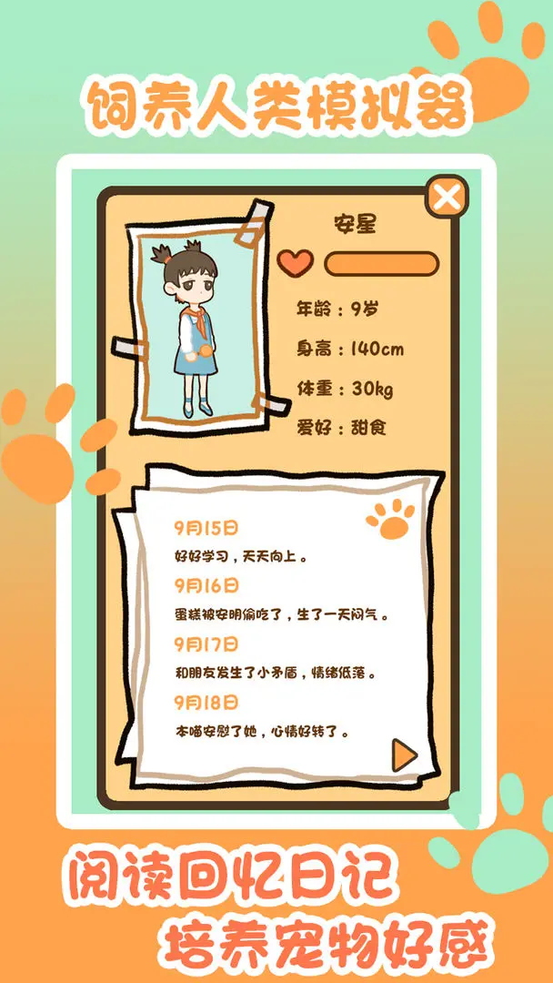 饲养人类模拟器手机版截图4