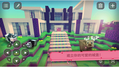 我的世界女孩版中文版截图2