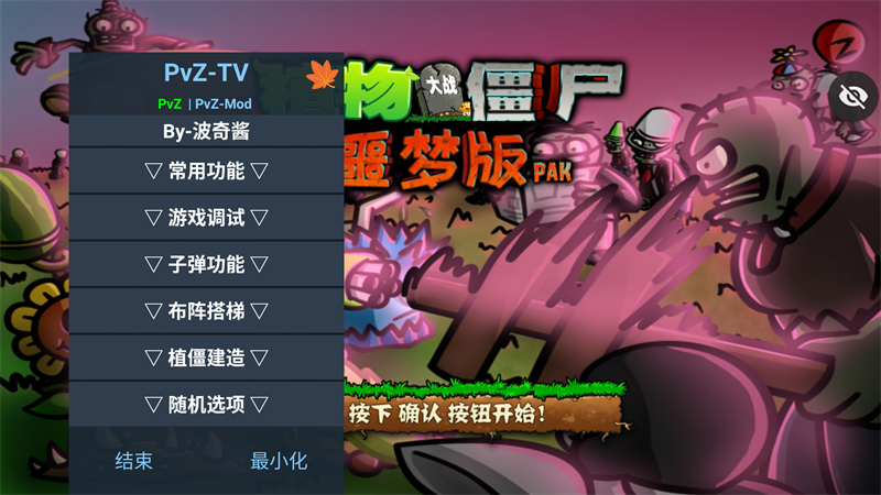 植物大战僵尸噩梦版手机版截图4