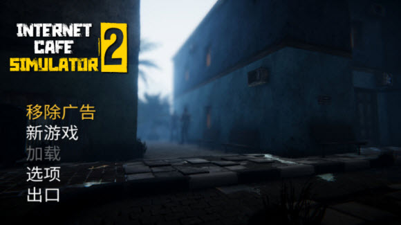 网吧模拟器2官方版截图5