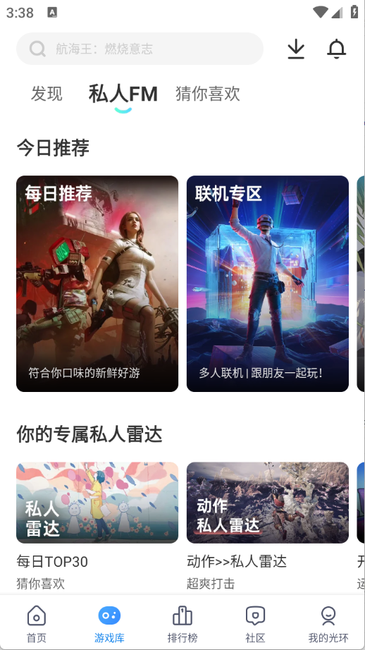光环助手最新版截图1