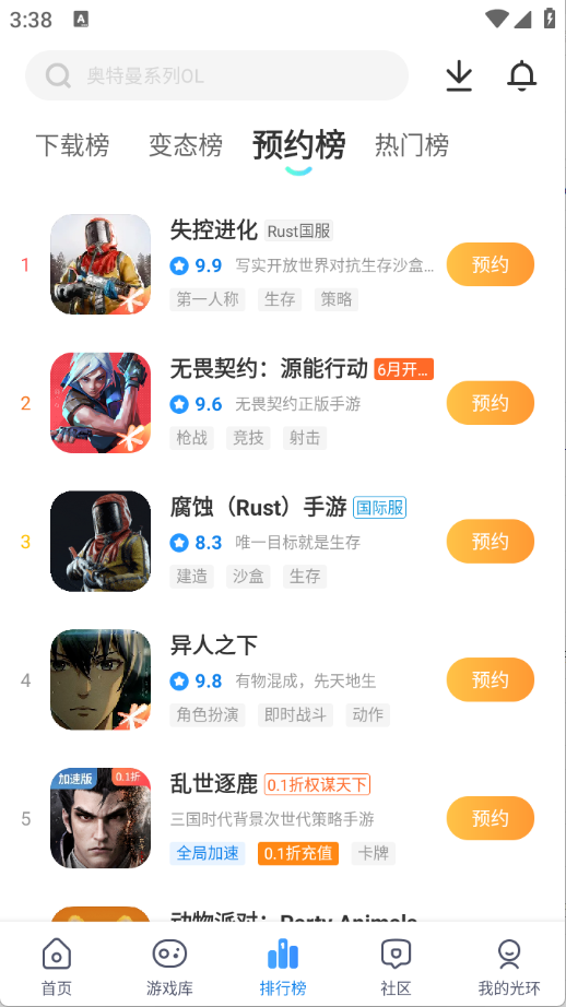 光环助手最新版截图2