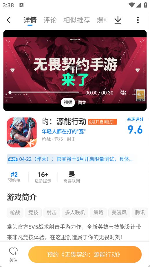 光环助手最新版截图4