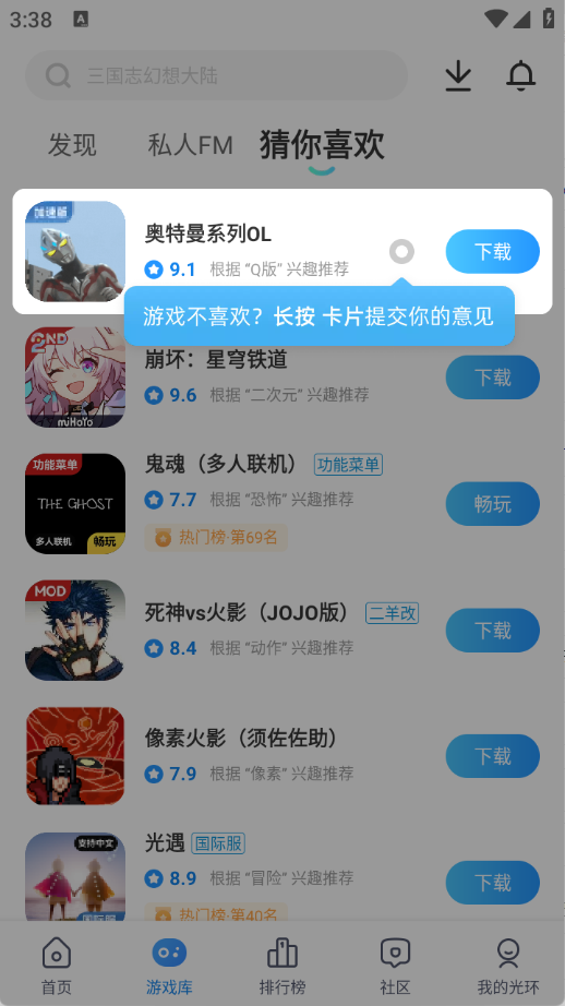光环助手最新版截图5