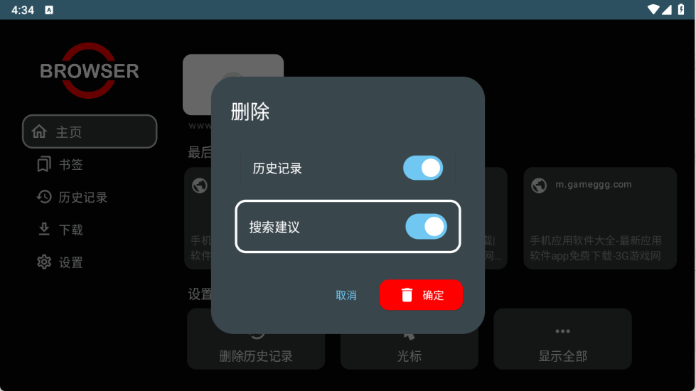 Browser For TV截图3