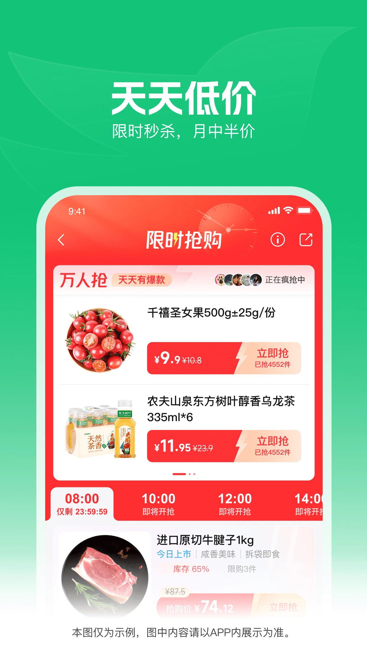 朴朴超市手机版截图4