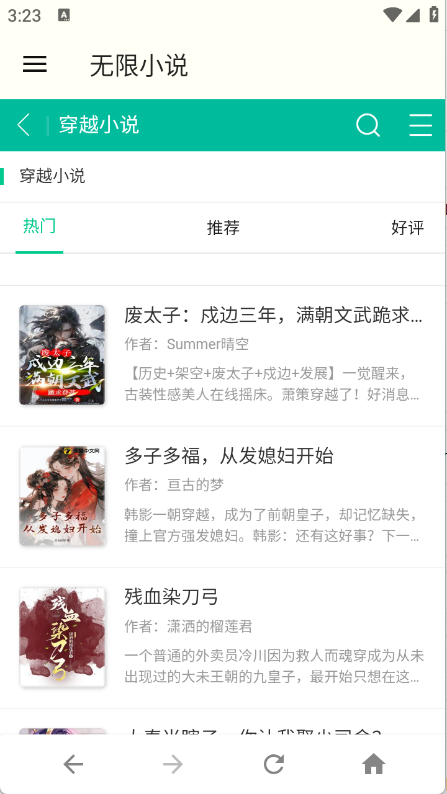 无限小说截图3