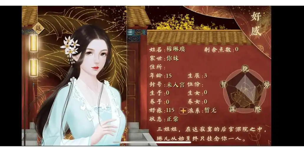 橙光游戏穿越后宫之咸丰妃嫔宫女篇暗恋四世情缘剧情攻略