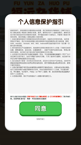 福运杂货铺截图3