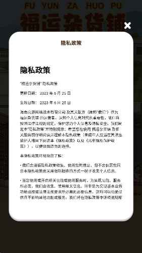 福运杂货铺截图4