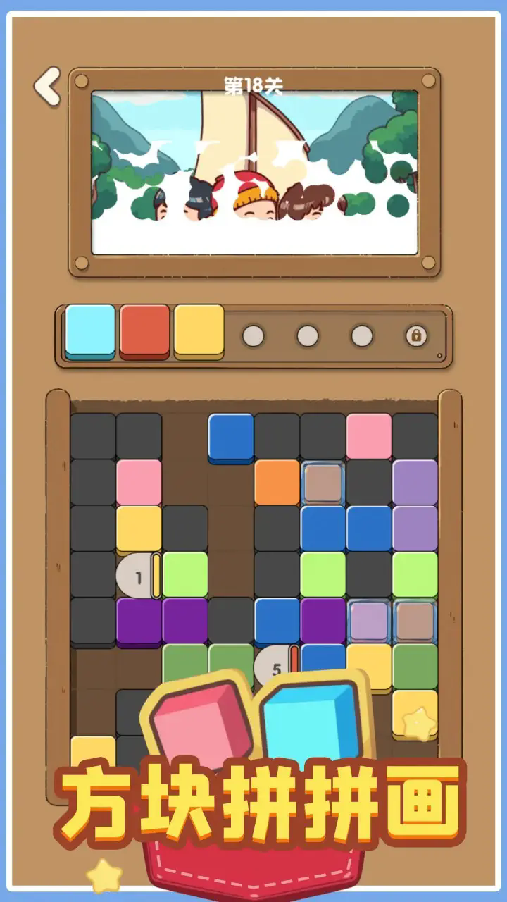 方块拼拼画截图1