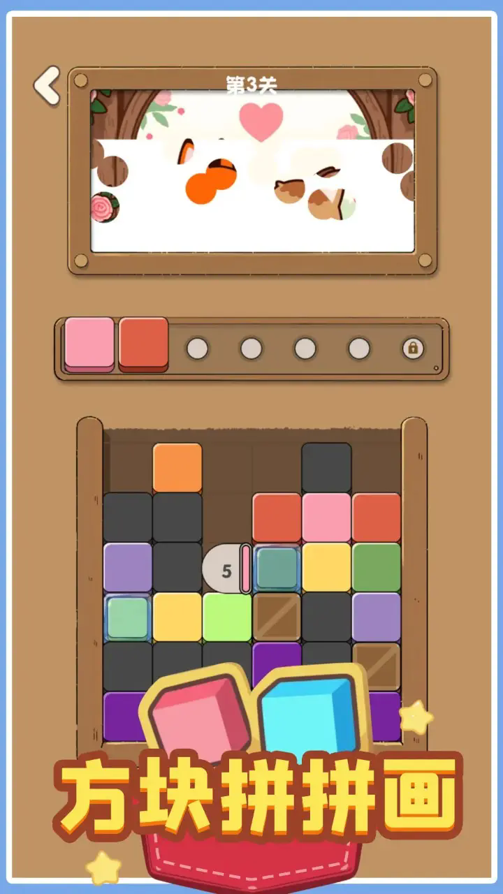 方块拼拼画截图2