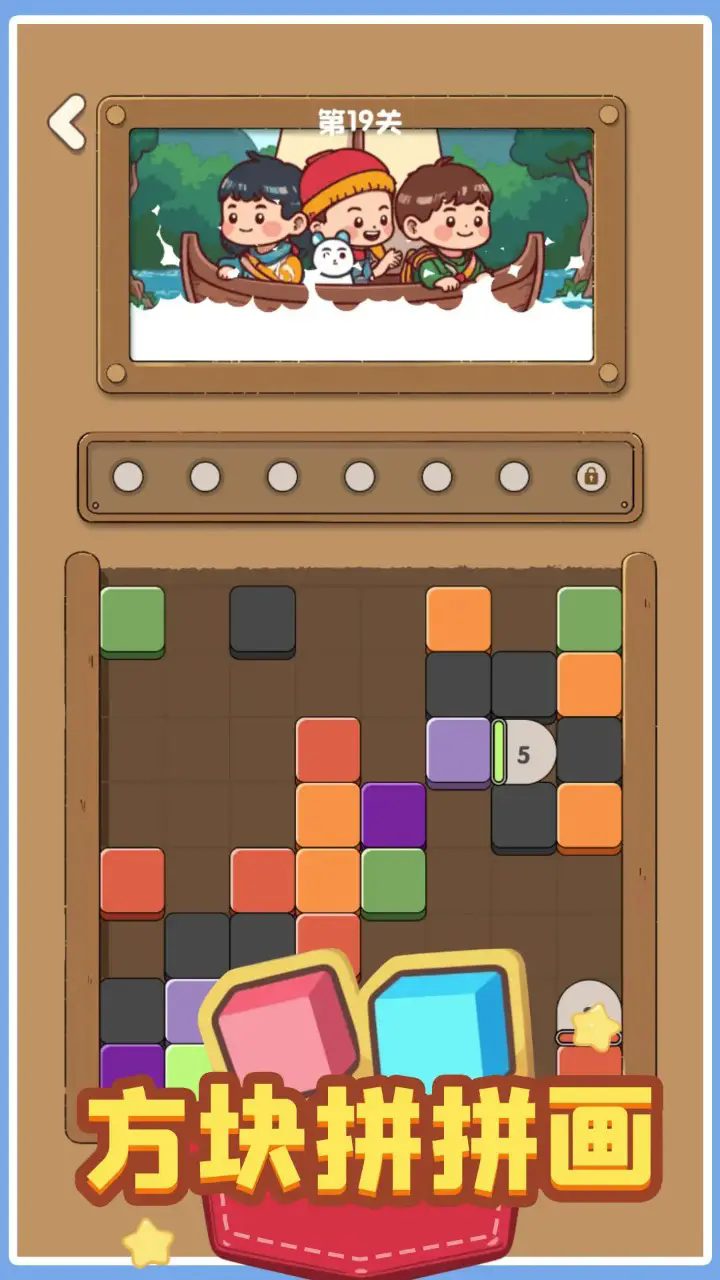 方块拼拼画截图4