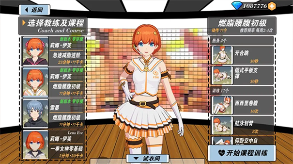 我的健身教练2定制版截图1