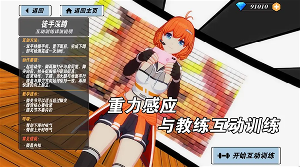 我的健身教练2定制版截图2