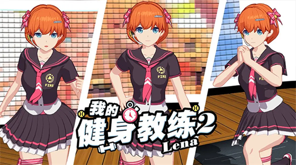 我的健身教练2定制版截图4