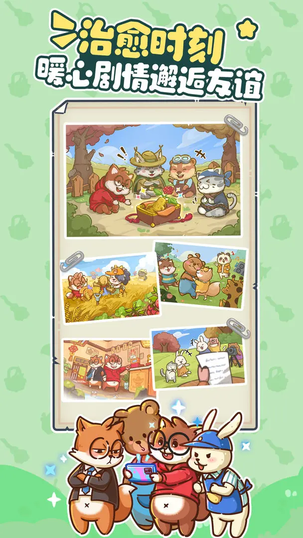 乐缤纷庄园最新版截图2