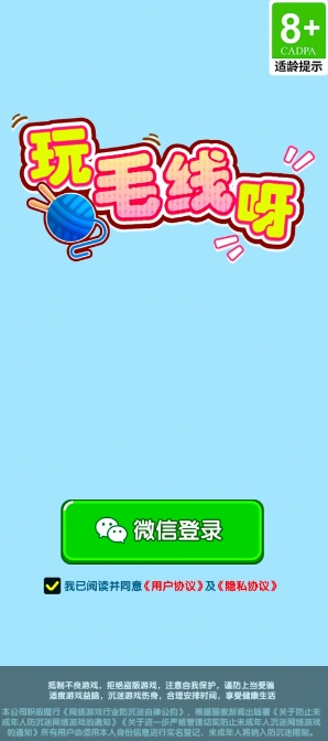 玩毛线呀截图1