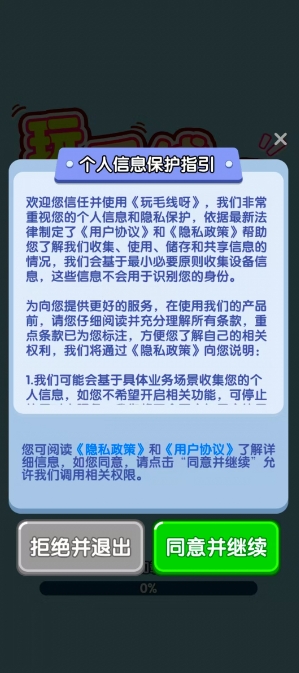 玩毛线呀截图2