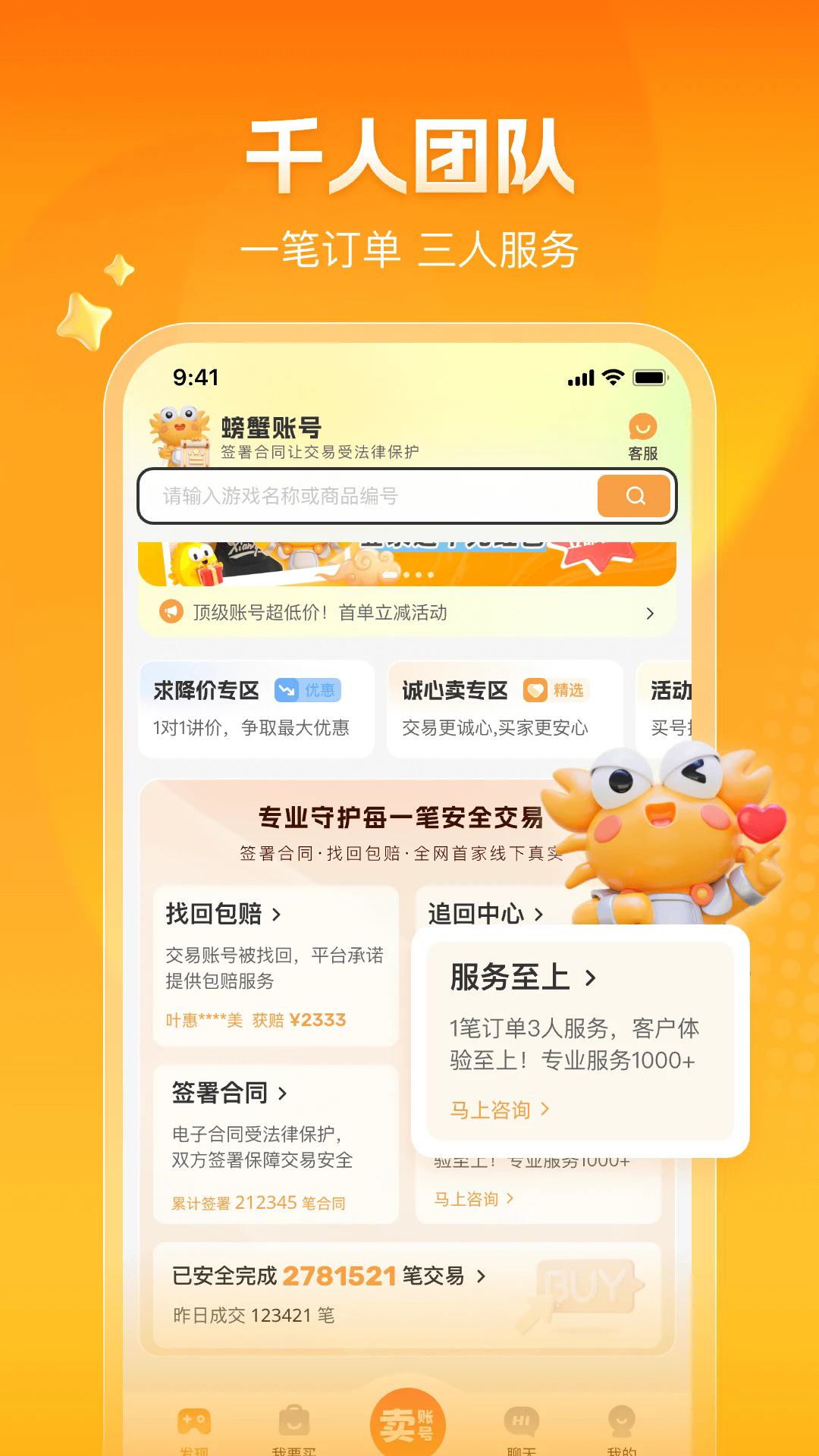螃蟹账号代售官方版截图4