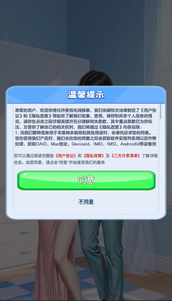 毛线换装红包版截图2