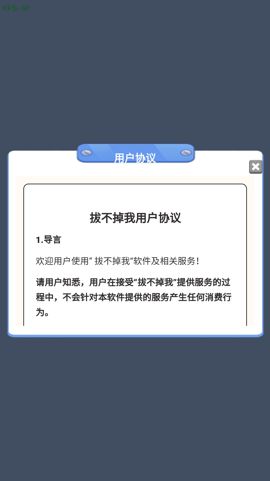 拔不掉我红包版截图3