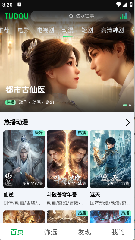 土豆浏览器截图2