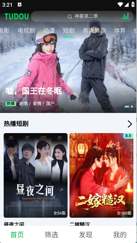 土豆浏览器截图3