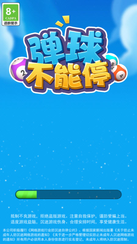 弹球不能停官方正版截图1