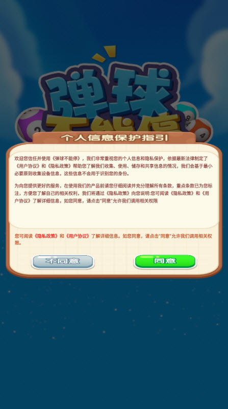 弹球不能停官方正版截图2