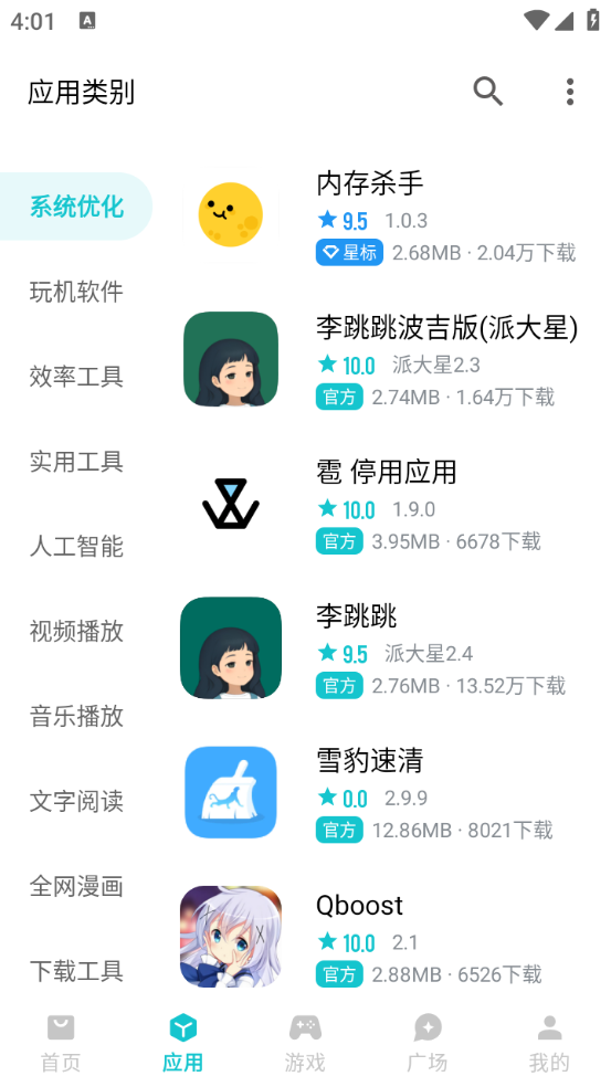 奇妙应用最新版截图1