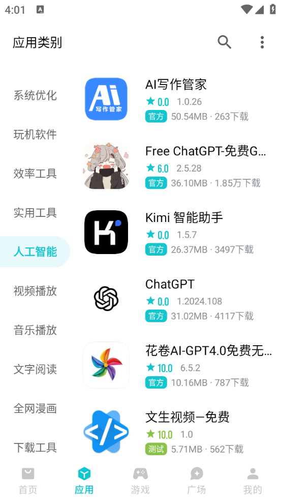 奇妙应用最新版截图2