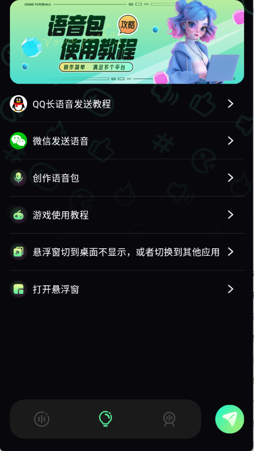 游戏变声器免费截图1
