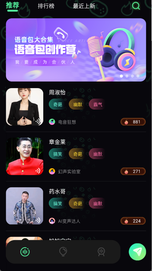 游戏变声器免费截图3