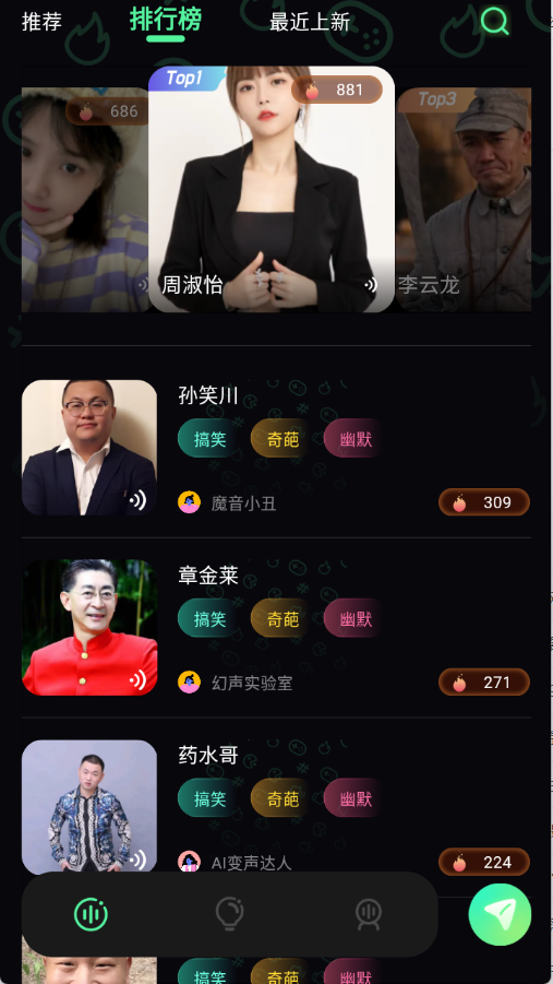 游戏变声器免费截图2