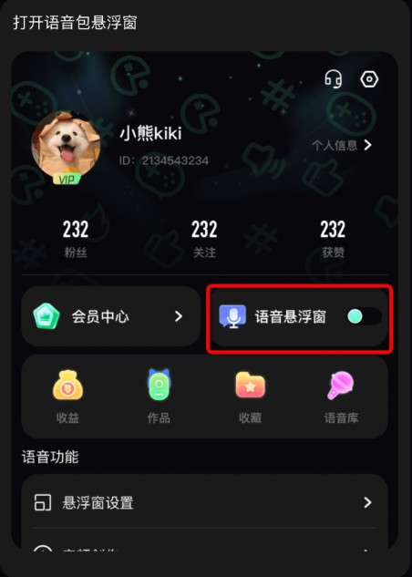 游戏变声器免费