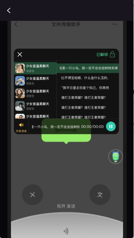 游戏变声器免费