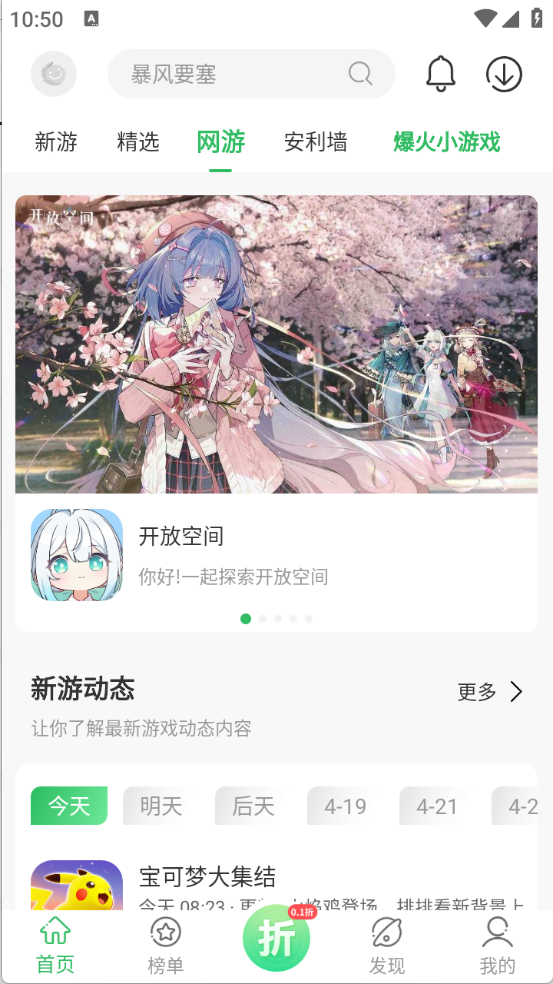 百分网游戏盒子免费版截图1