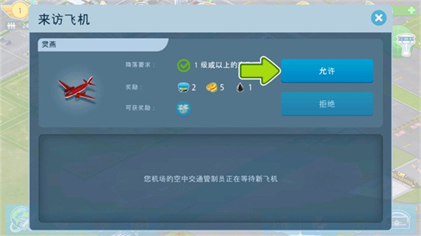 机场城市航空大亨官方正版截图1