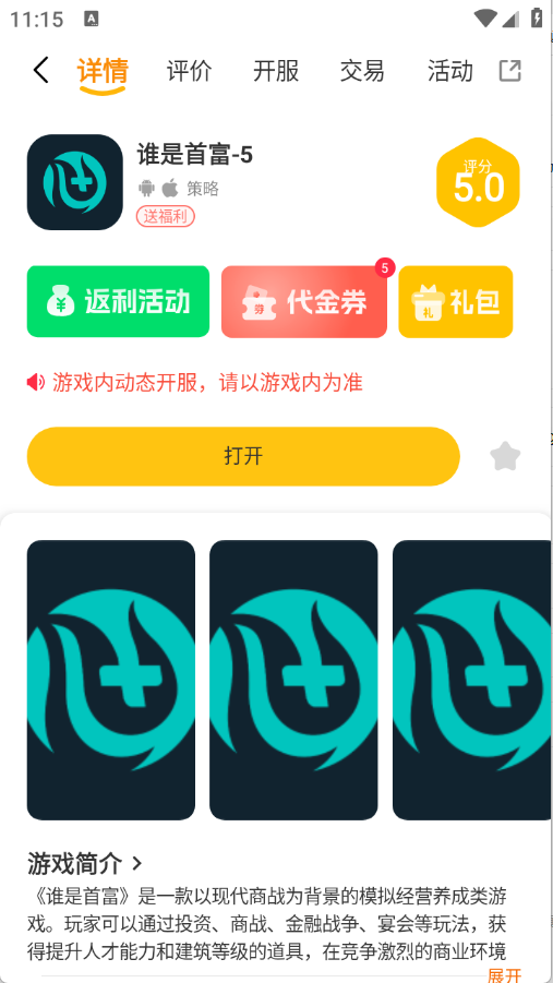 乐游97截图1