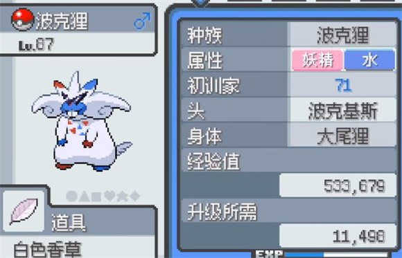 宝可梦无限融合