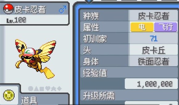 宝可梦无限融合