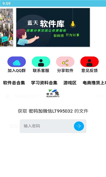 蓝天软件库app截图3