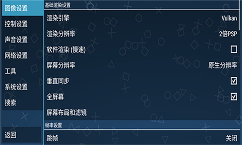 ppsspp模拟器黄金版最新版截图2