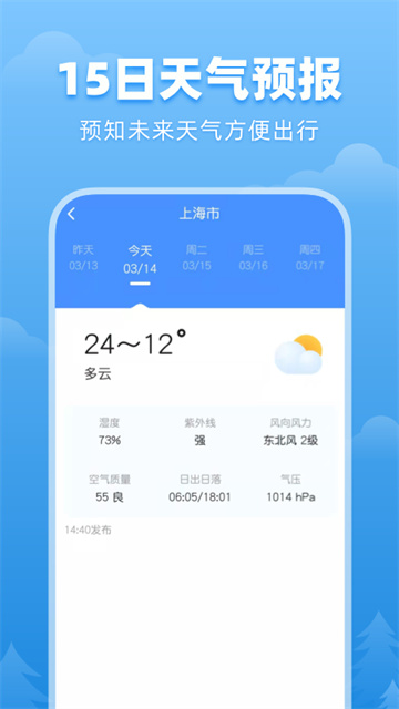 顺心天气最新版截图3
